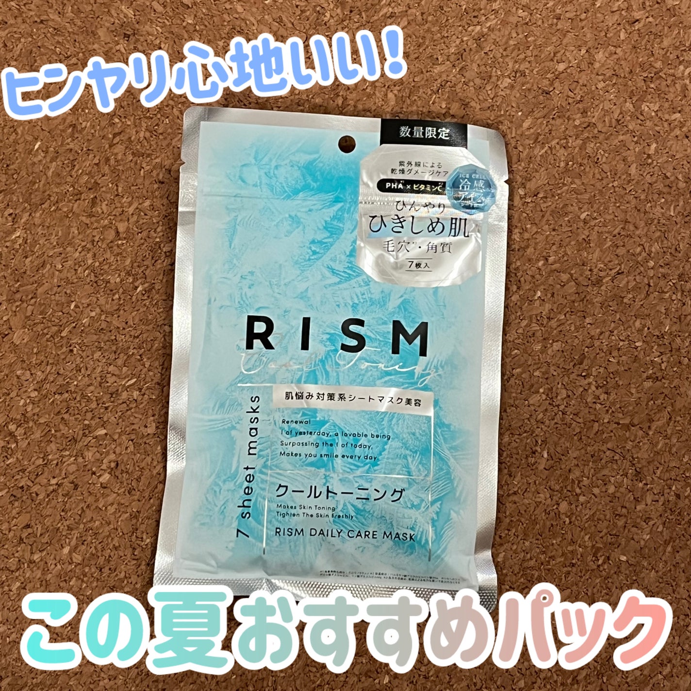 リズム デイリーケアマスク クールトーニング/RISM/シートマスク・パックを使ったクチコミ(1枚目)