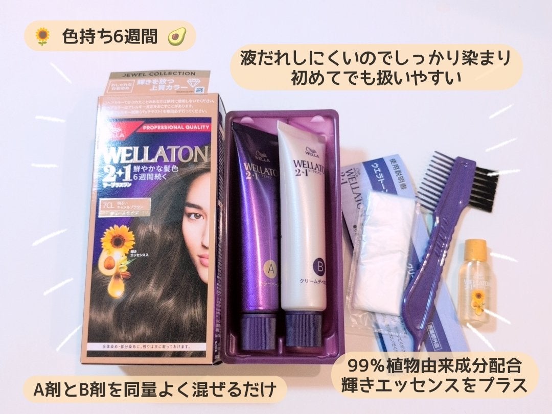 ウエラトーン ツープラスワン クリームタイプ/ウエラ/ヘアカラーを使ったクチコミ(2枚目)