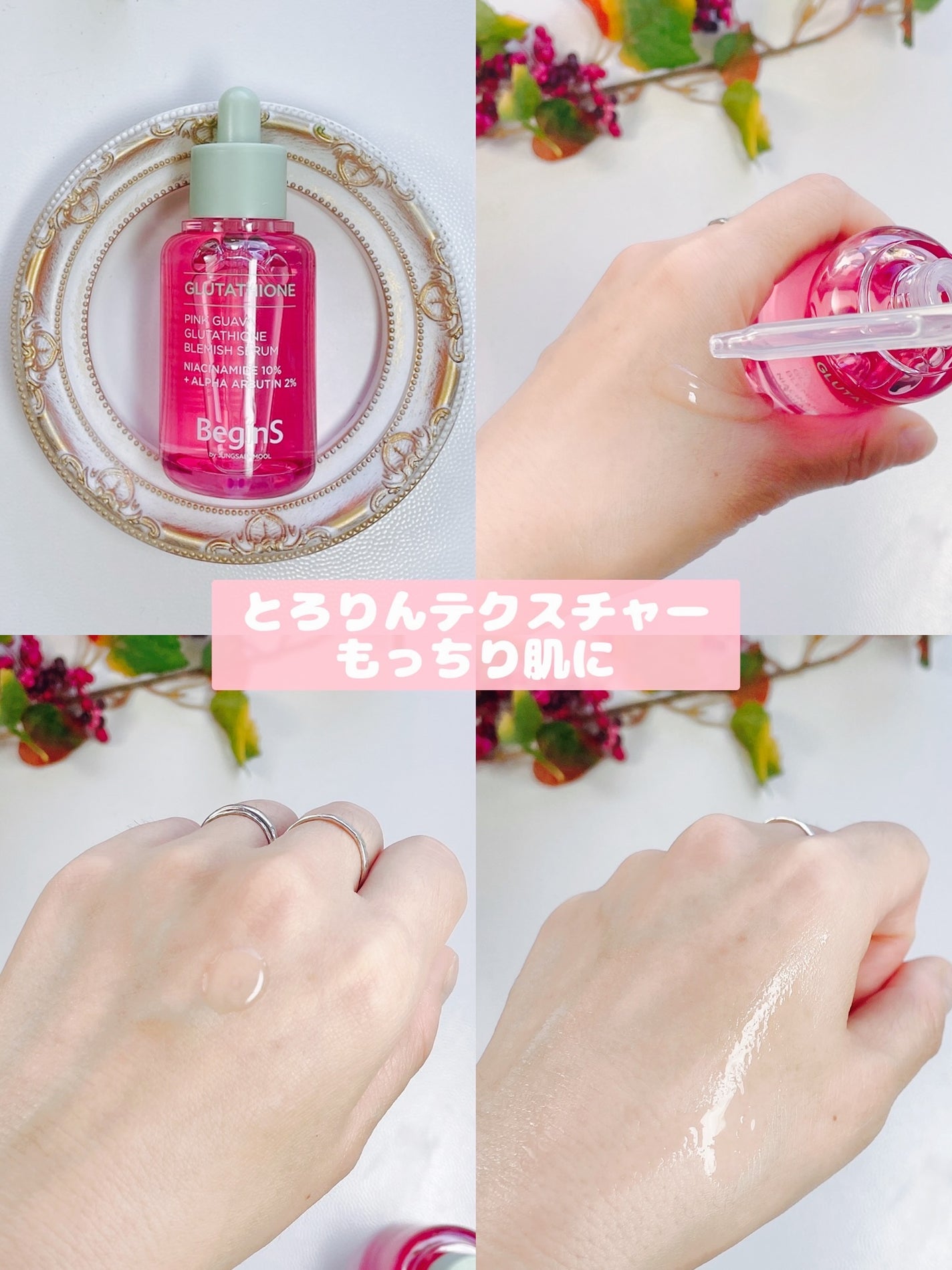 ビギンスバイジョンセンムルピンクGBセラム/BeginS by JUNGSAEMMOOL/美容液を使ったクチコミ(4枚目)