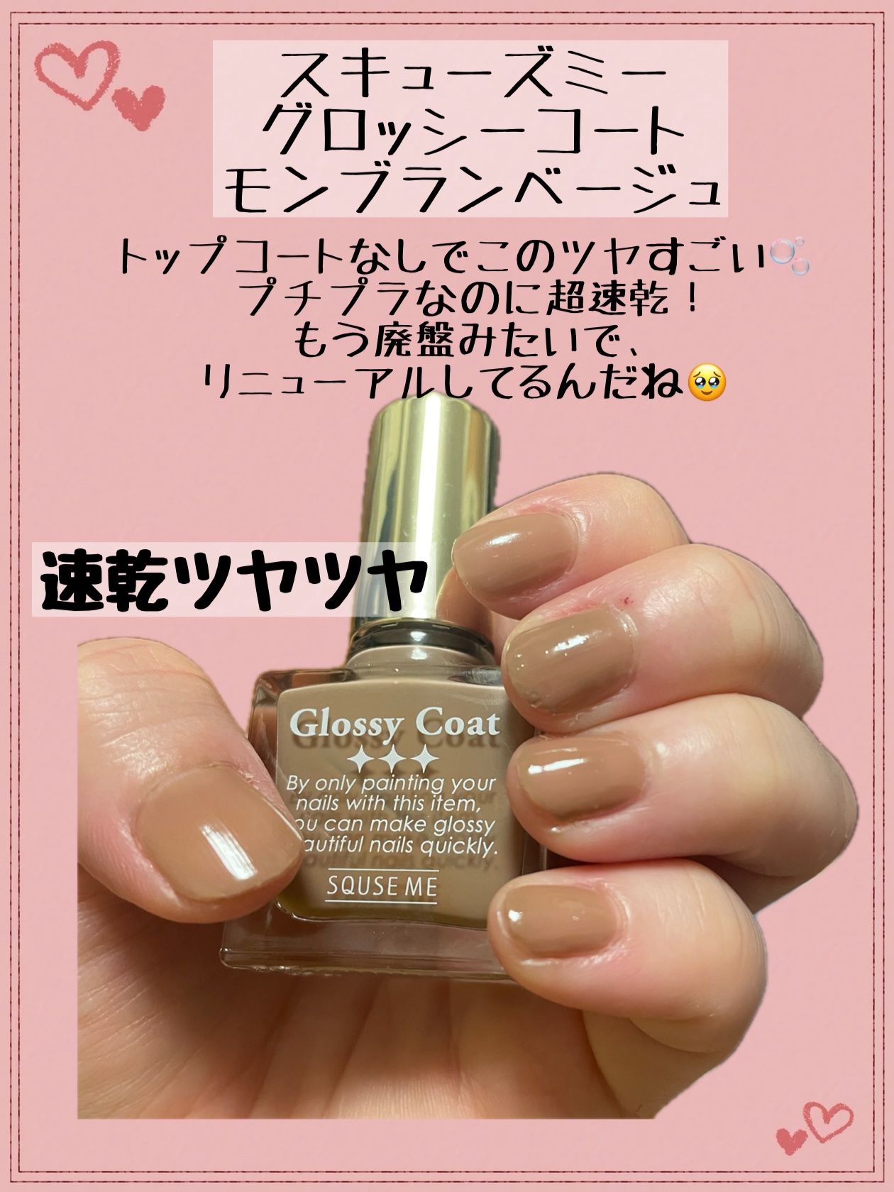 グロッシーコート/スキューズミー/オールインワンネイルを使ったクチコミ（1枚目）