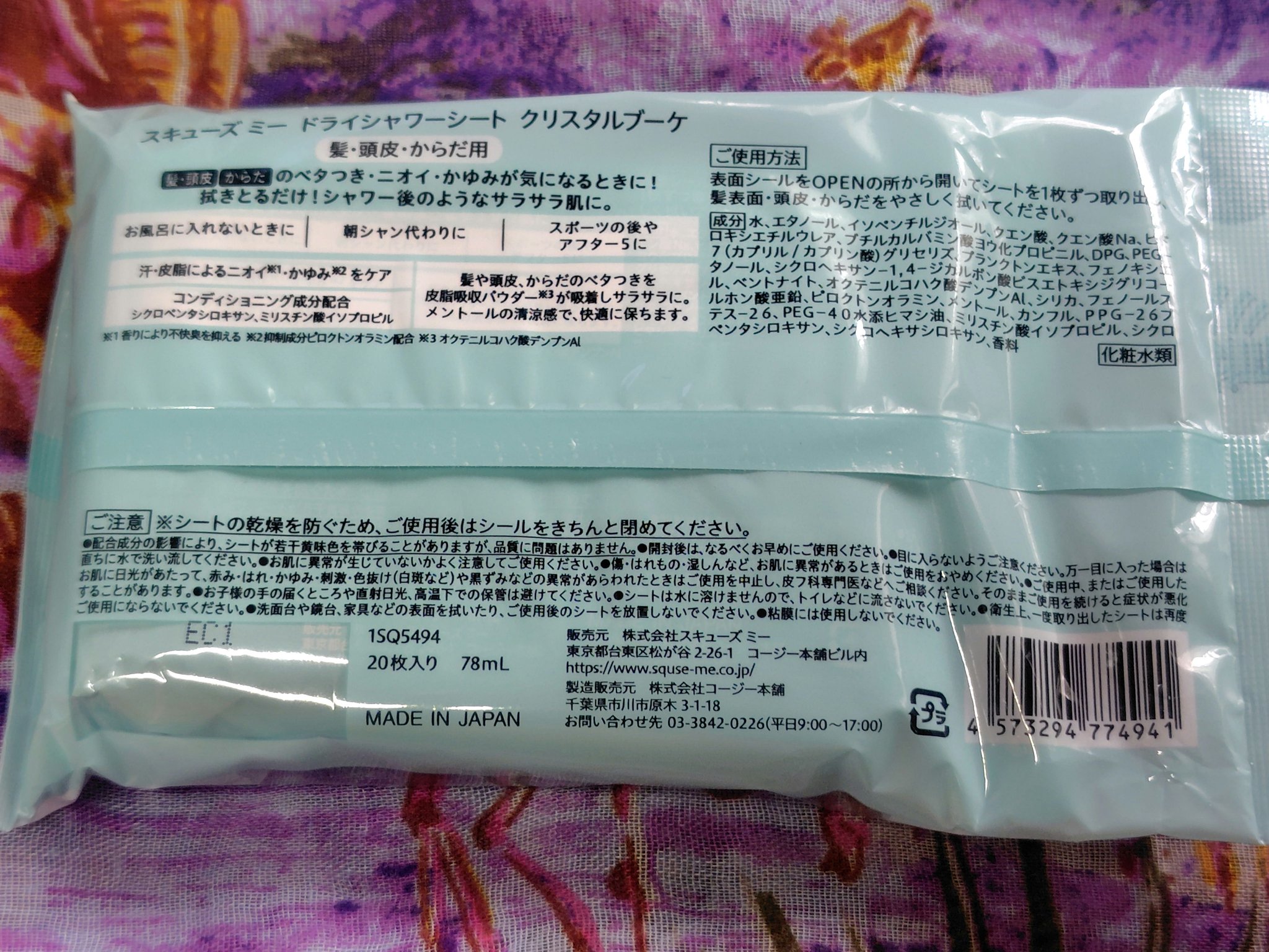 ドライシャワーシートクリスタルブーケ/スキューズミー/ボディシートを使ったクチコミ（2枚目）