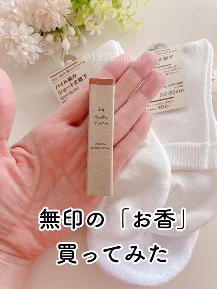 お香・金木犀の香り/無印良品/その他を使ったクチコミ(1枚目)