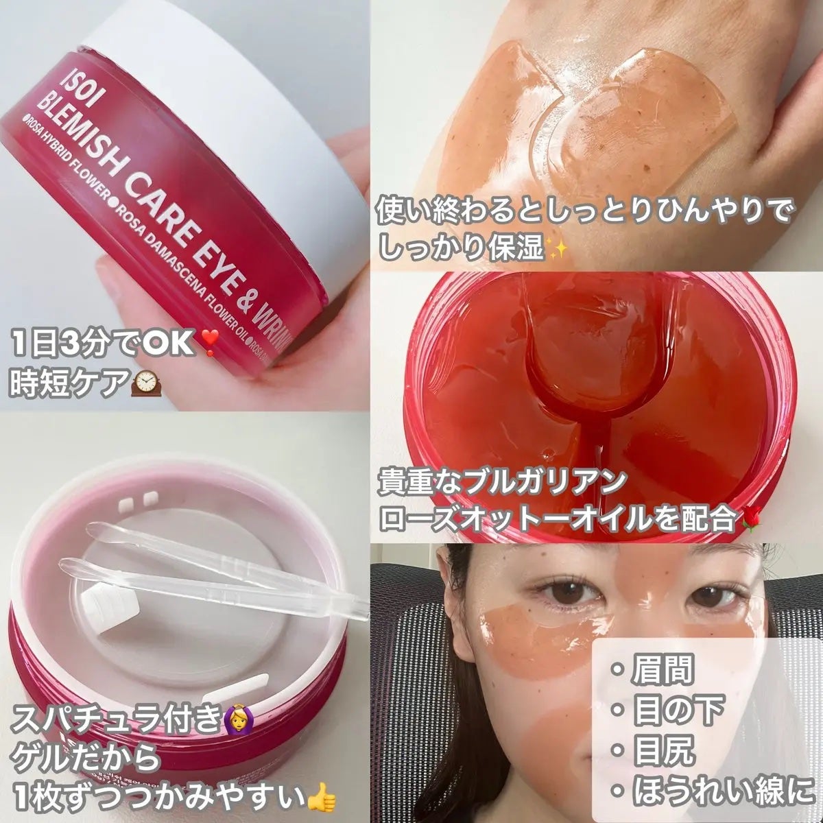 アイソイ 目元集中ケア アイゲルパッチ /ISOI/アイケア・アイクリームを使ったクチコミ(3枚目)