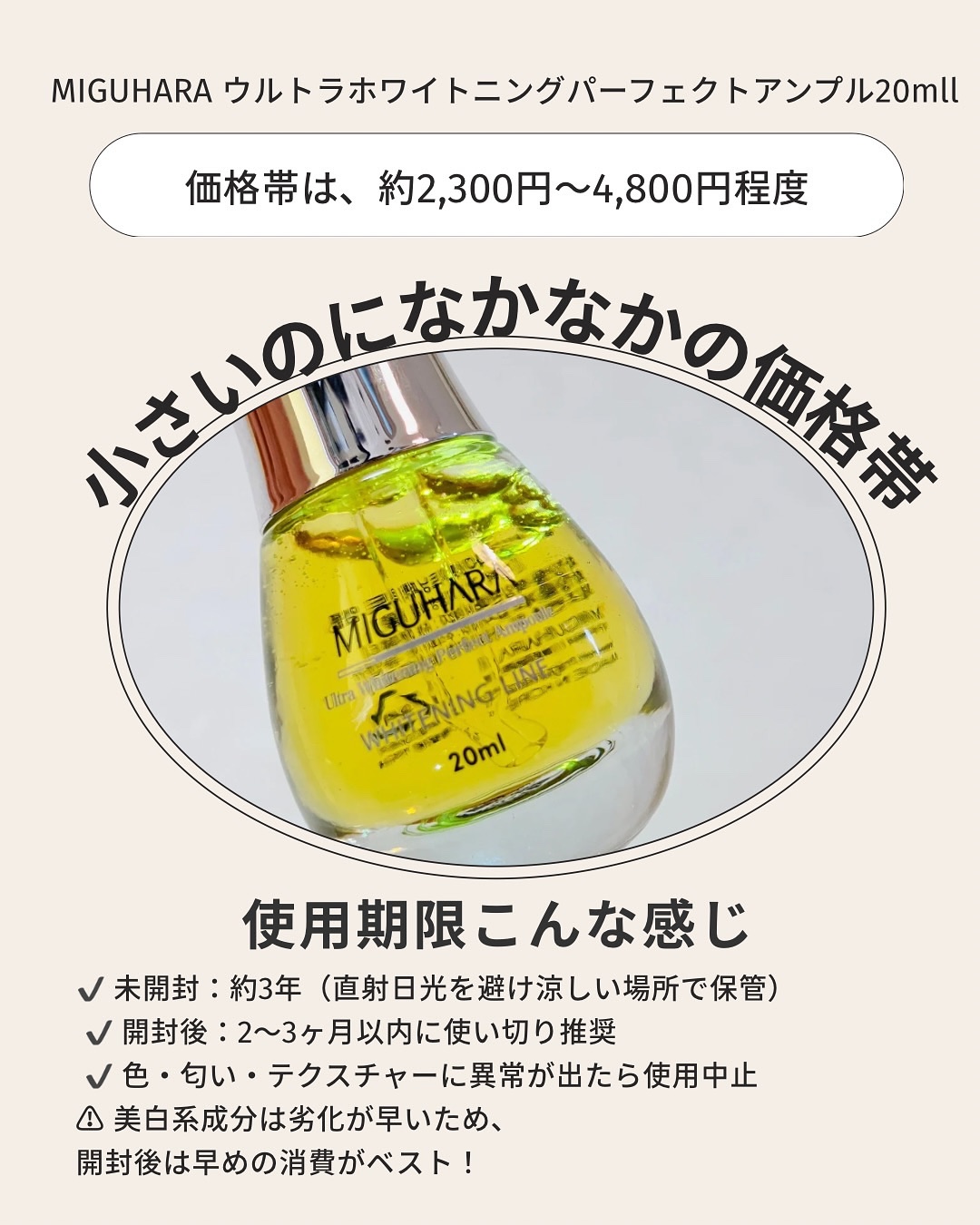 Ultra Whitening Perfect Ampoule/MIGUHARA/美容液を使ったクチコミ（3枚目）