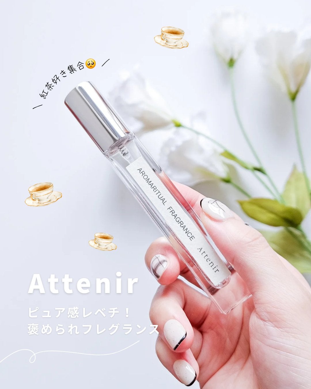 アロマリチュアルフレグランス 〈ホワイトティーフォレスト〉 オードトワレ/アテニア/香水(その他)を使ったクチコミ(1枚目)