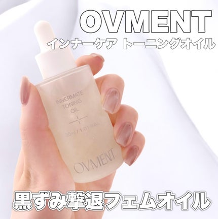 インナーメイト トーニングオイル/OVMENT/ボディオイルを使ったクチコミ(1枚目)