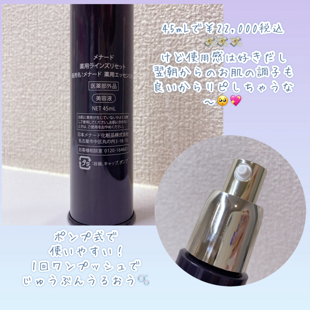 メナード/薬用ラインズリセット/本体45ml/定価22，000円 メナード⁄薬用ラインズリセット⁄本体45ml⁄定価22,000円⁄美容液 日本