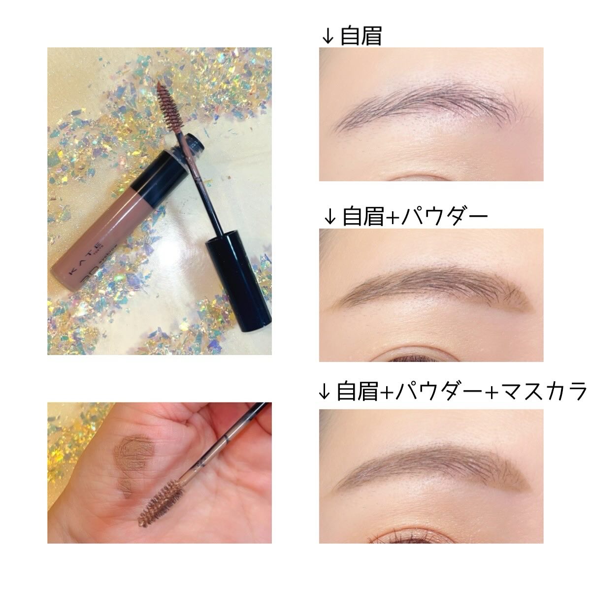 ケイト 3DアイブロウカラーZ BE-2 ブリーズベージュ(限定)/KATE/眉マスカラを使ったクチコミ（2枚目）