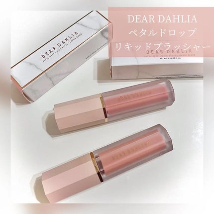 ペタルドロップリキッドブラッシャー/DEAR DAHLIA/リキッドチークを使ったクチコミ(1枚目)