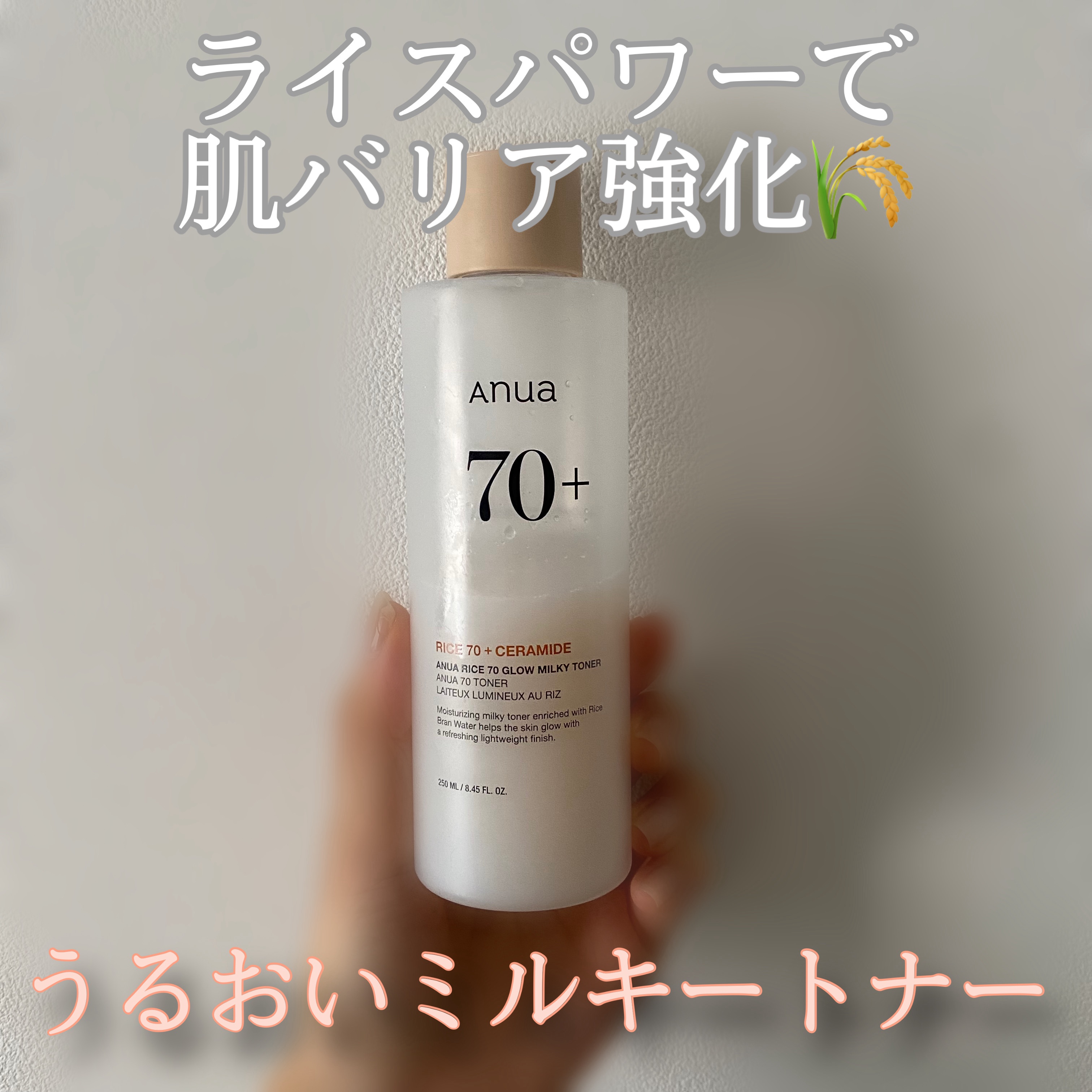 Anua ライス70 グロウミルキートナーのクチコミ「〜ANUA  Rice 70 Glow Milky Toner〜

夏は乾燥しないはず、と思っ.....」（1枚目）