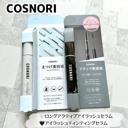 ロングアクティブアイラッシュセラム/COSNORI/まつげ美容液を使ったクチコミ(2枚目)