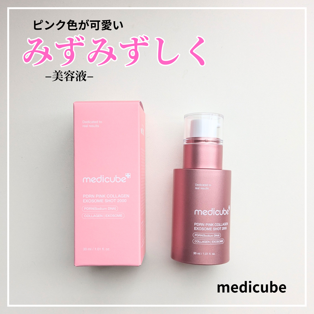 PDRNピンクエクソソームショット2000/MEDICUBE/美容液を使ったクチコミ(1枚目)
