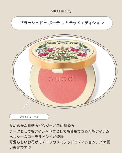 国内2025 9/17発売 限定品 GUCCI ブラッシュ ドゥ ボーテ 04 グッチ ブラッシュ ドゥ ボーテ チーク アンド アイ|GUCCI