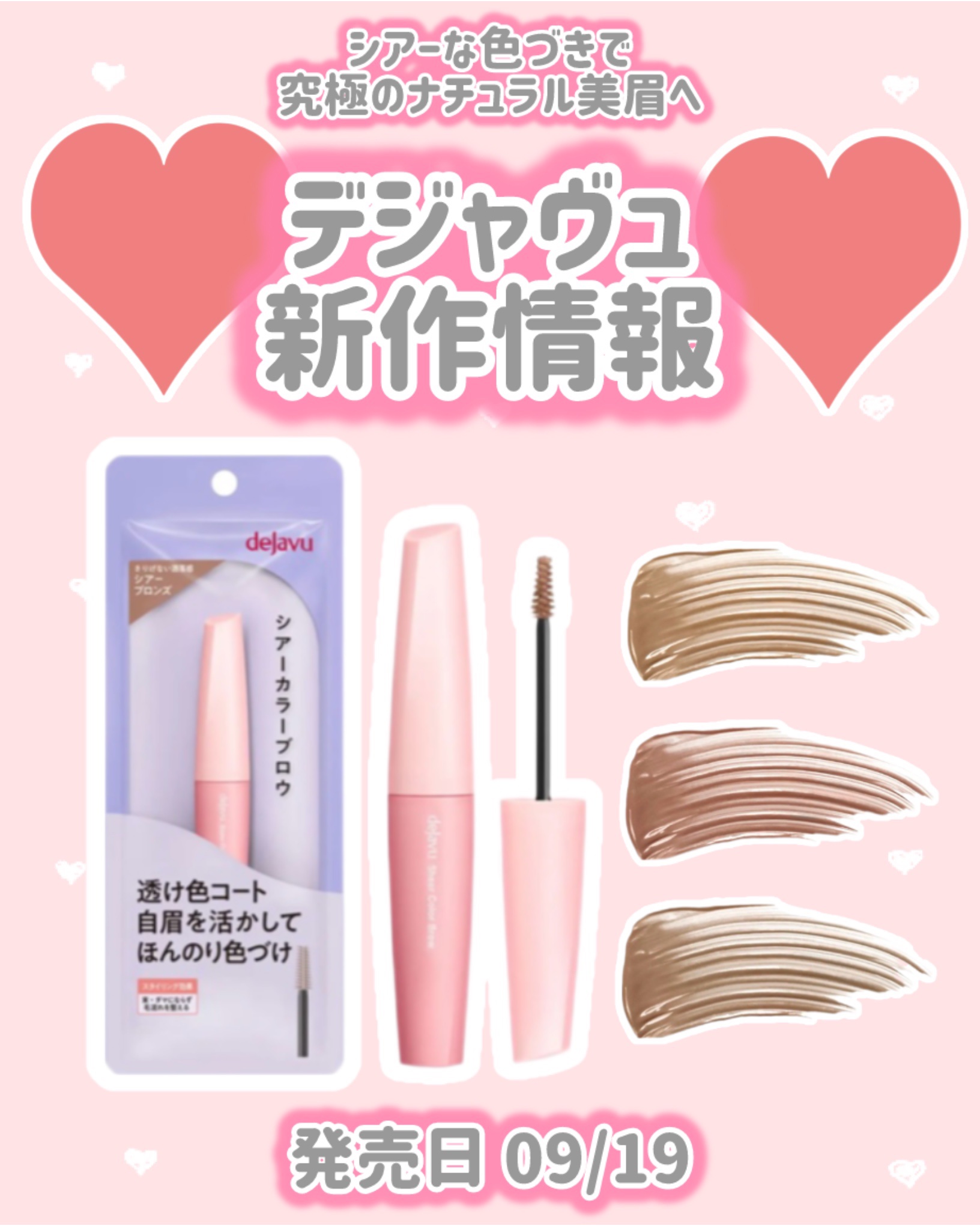 シアーカラーブロウ/デジャヴュ/眉マスカラを使ったクチコミ（1枚目）