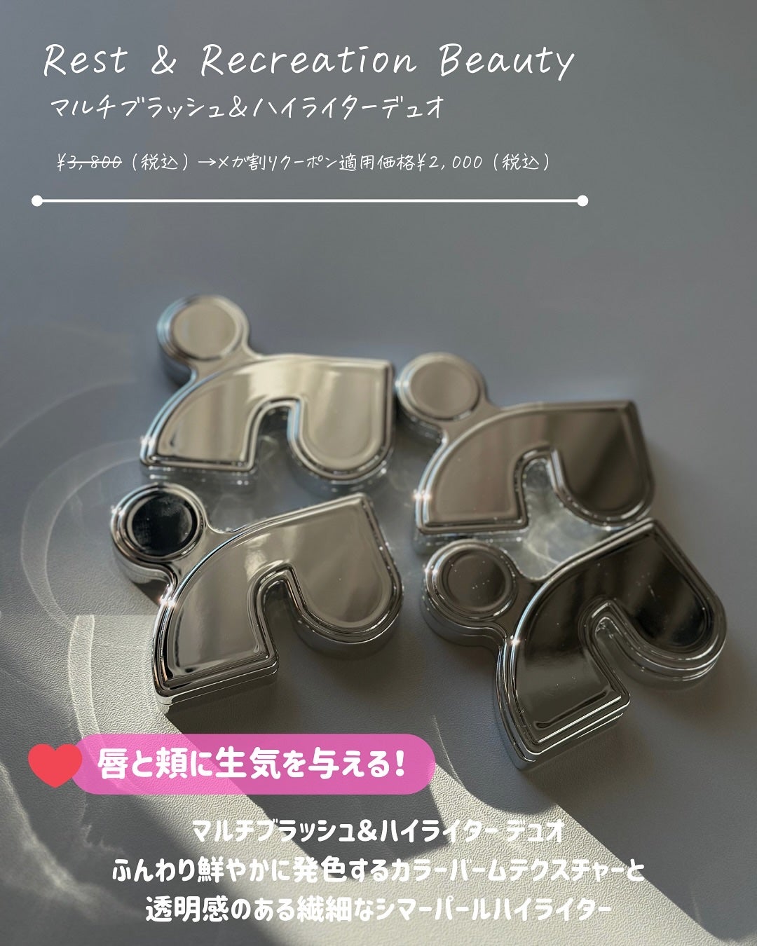 マルチブラッシュアンドハイライターデュオ/Rest & Recreation BEAUTY/ジェル・クリームチークを使ったクチコミ(2枚目)