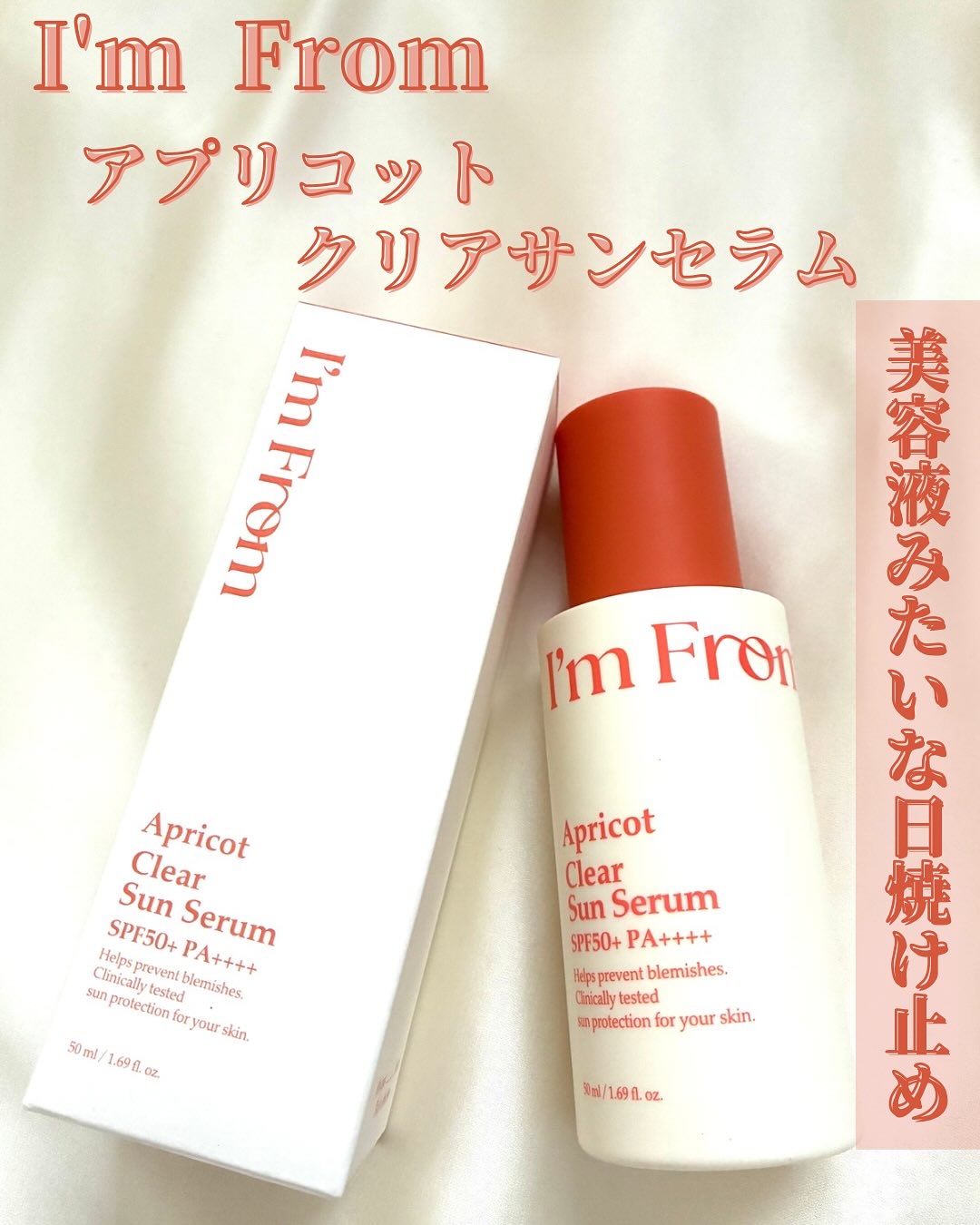 アプリコットクリアサンセラム/I'm from/日焼け止めローションを使ったクチコミ（1枚目）
