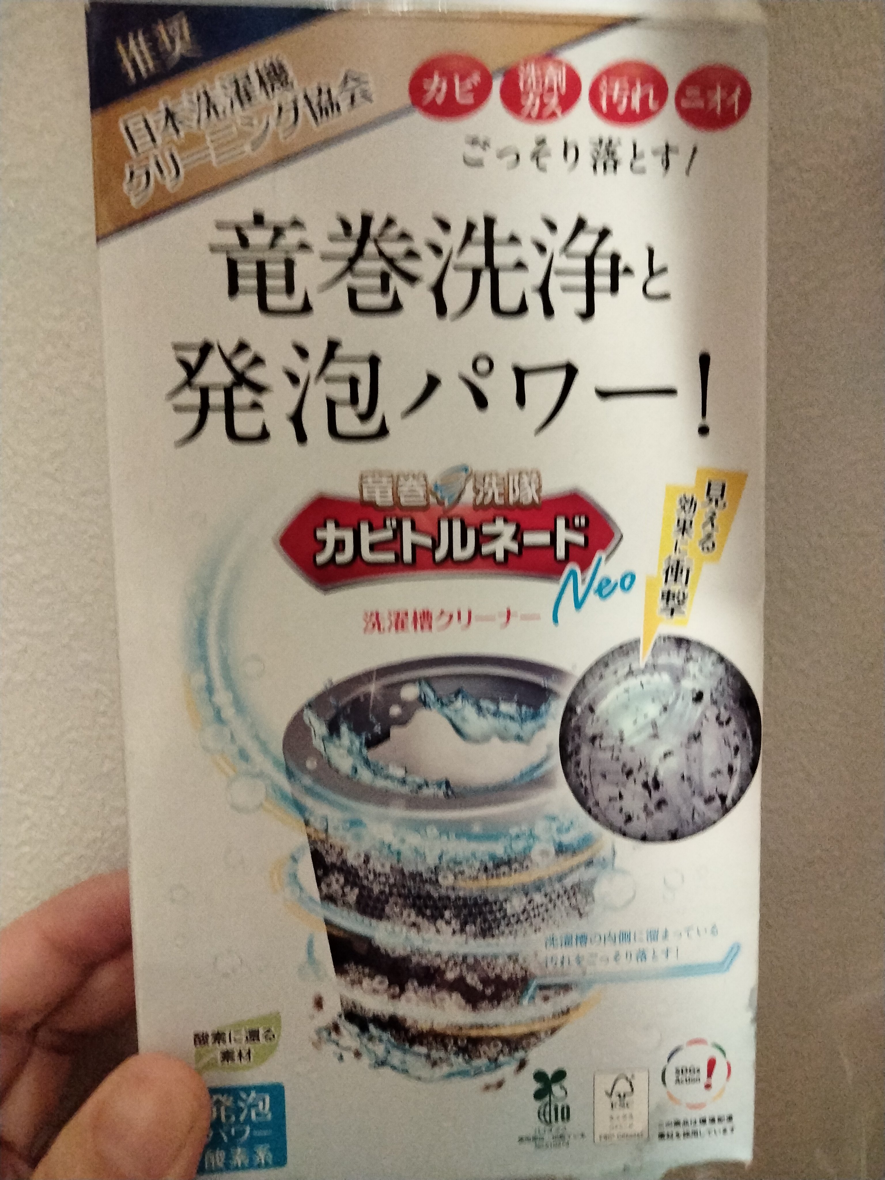 洗濯槽クリーナー/リベルタ/その他ランドリー用品を使ったクチコミ（1枚目）