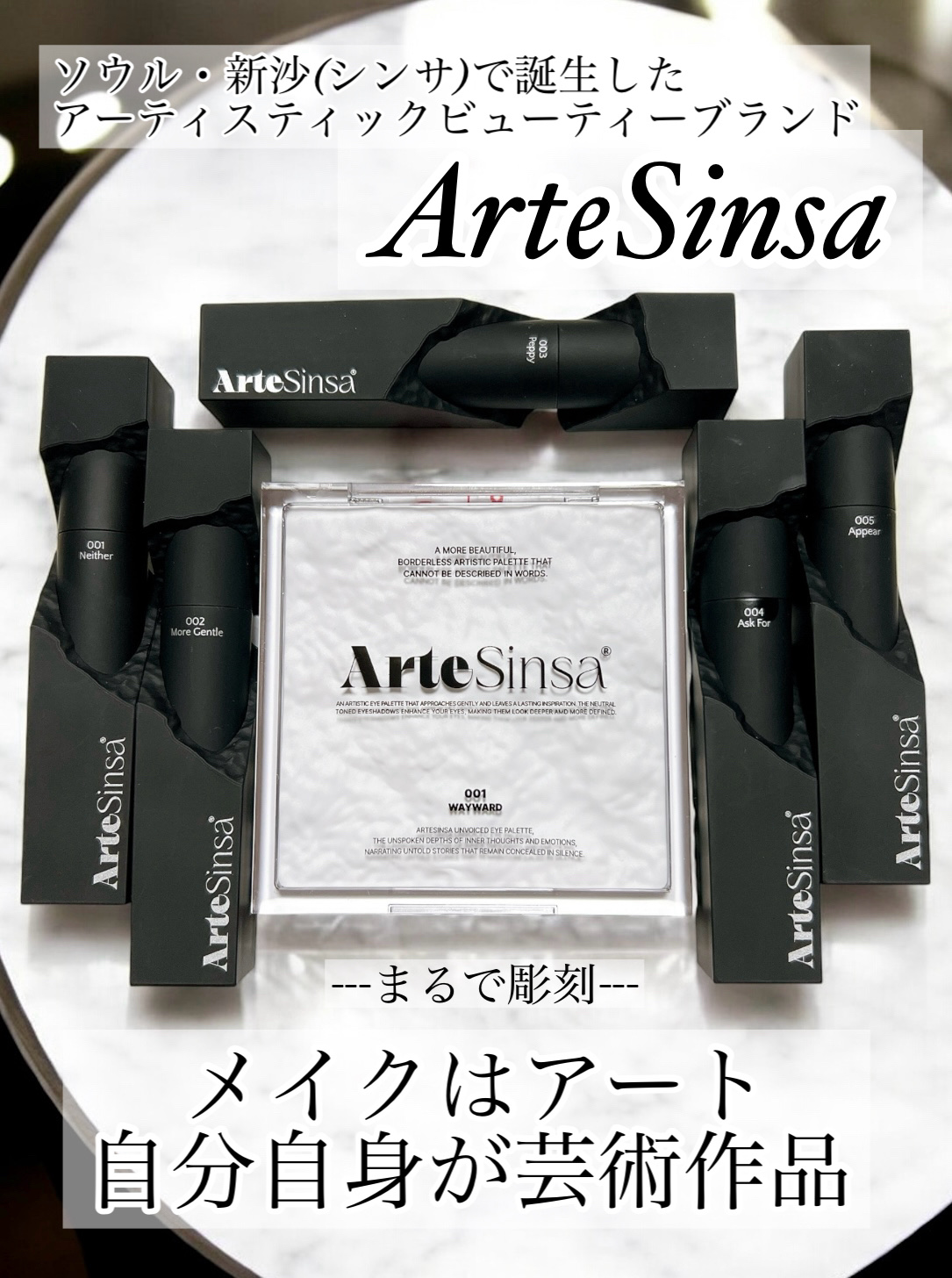 アンボイスドアイシャドウパレット/ArteSinsa/アイシャドウパレットを使ったクチコミ（1枚目）