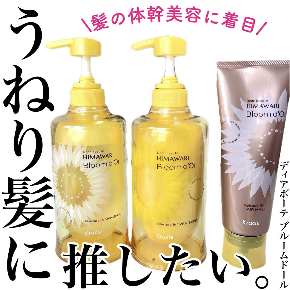 ディアボーテ ブルームドール モイスチャーイン シャンプー/トリートメント/ディアボーテ/市販シャンプーを使ったクチコミ（1枚目）