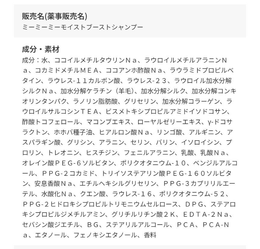 モイストブーストシャンプー/モイストブーストトリートメント/MEMEME/市販シャンプーを使ったクチコミ(6枚目)