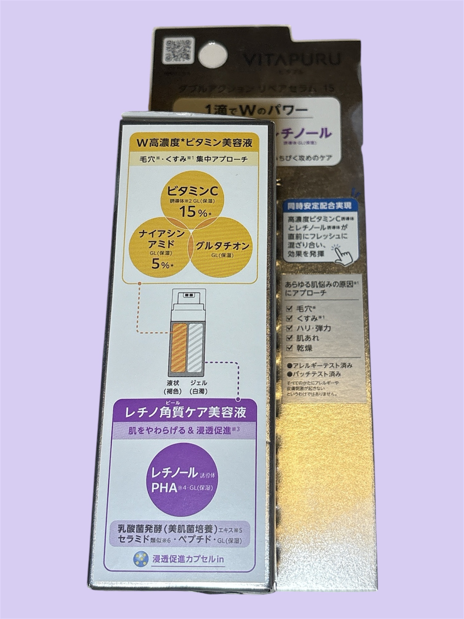 ビタプル ダブルアクション リペアセラム 15/VITAPURU/美容液を使ったクチコミ（3枚目）