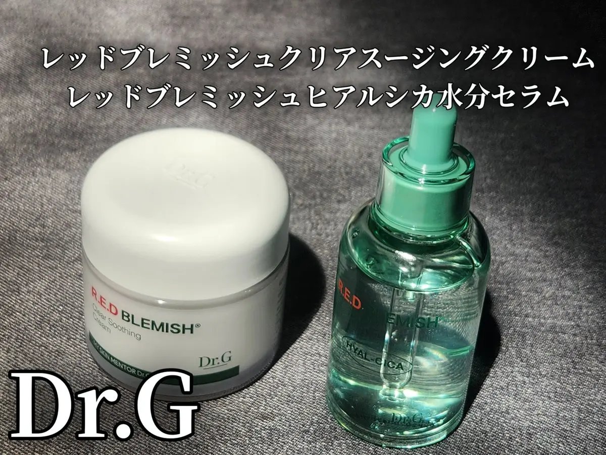レッドブレミッシュ クリアスージングクリーム/Dr.G/フェイスクリームを使ったクチコミ（1枚目）