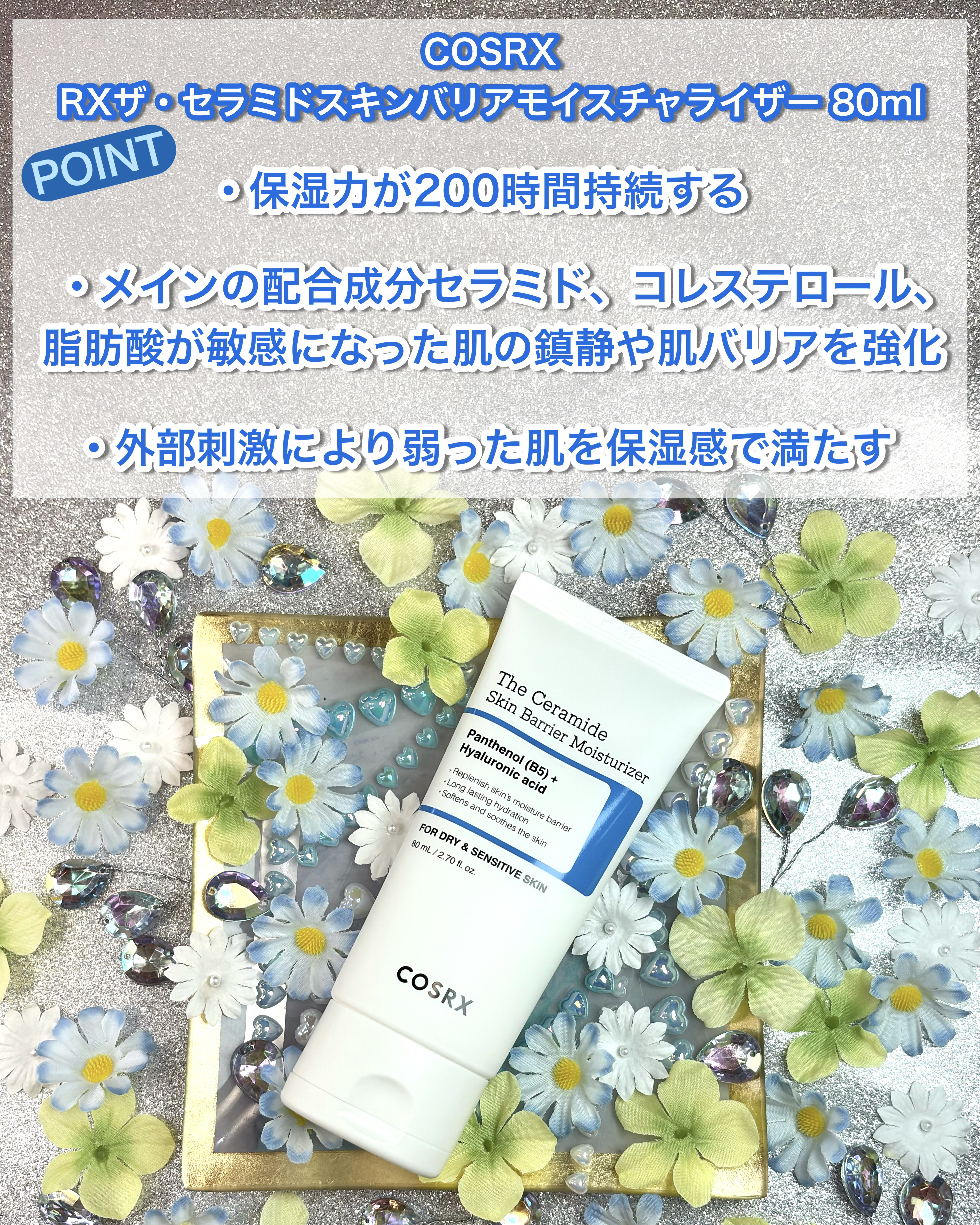 RXザ・セラミドスキンバリアモイスチャライザー/COSRX/フェイスクリームを使ったクチコミ（2枚目）