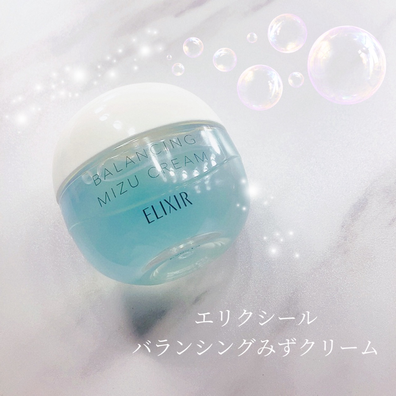  エリクシール ルフレ バランシング みずクリーム/エリクシール/フェイスクリームを使ったクチコミ（1枚目）