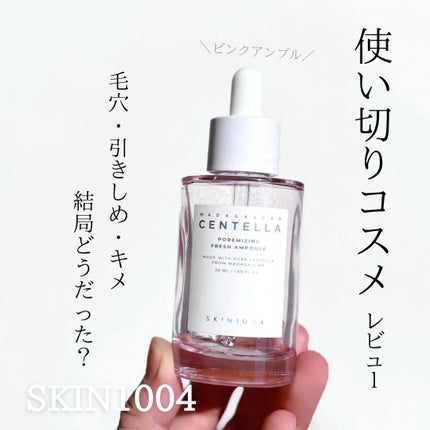 ポアマイジング フラッシュ アンプル/SKIN1004/美容液を使ったクチコミ(1枚目)