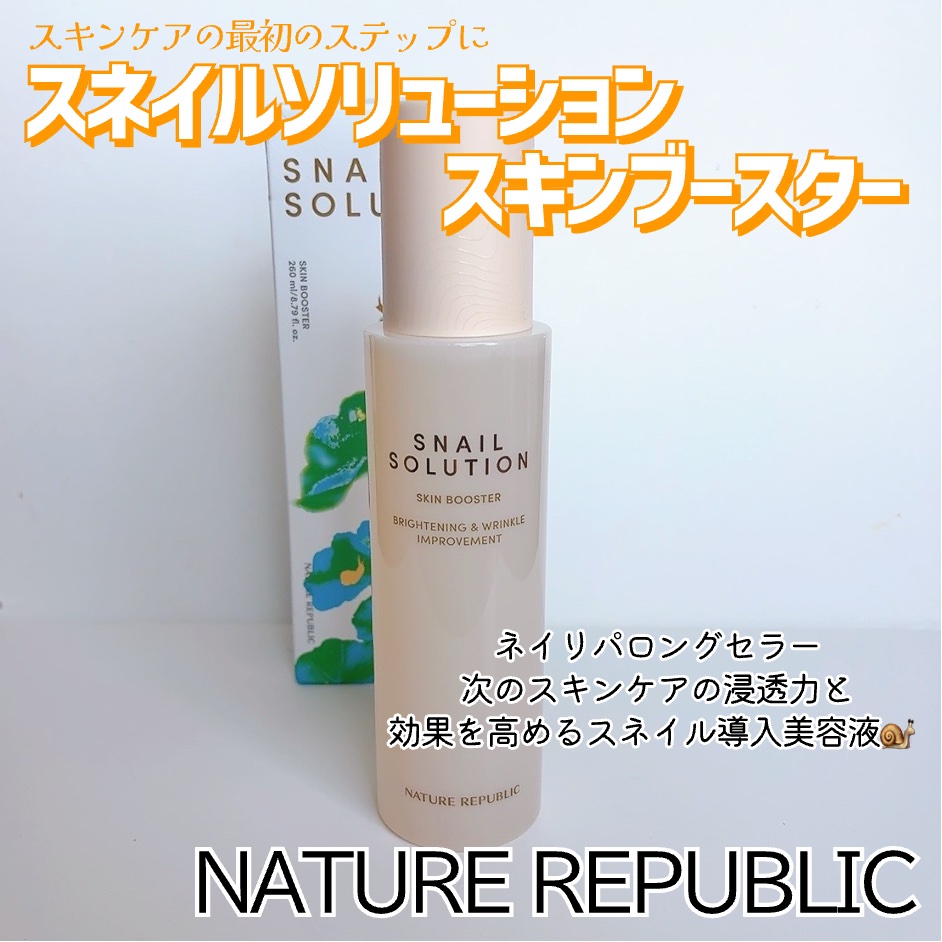 スネイルソリューション スキンブースター(R)/ネイチャーリパブリック/ブースター・導入液を使ったクチコミ（2枚目）