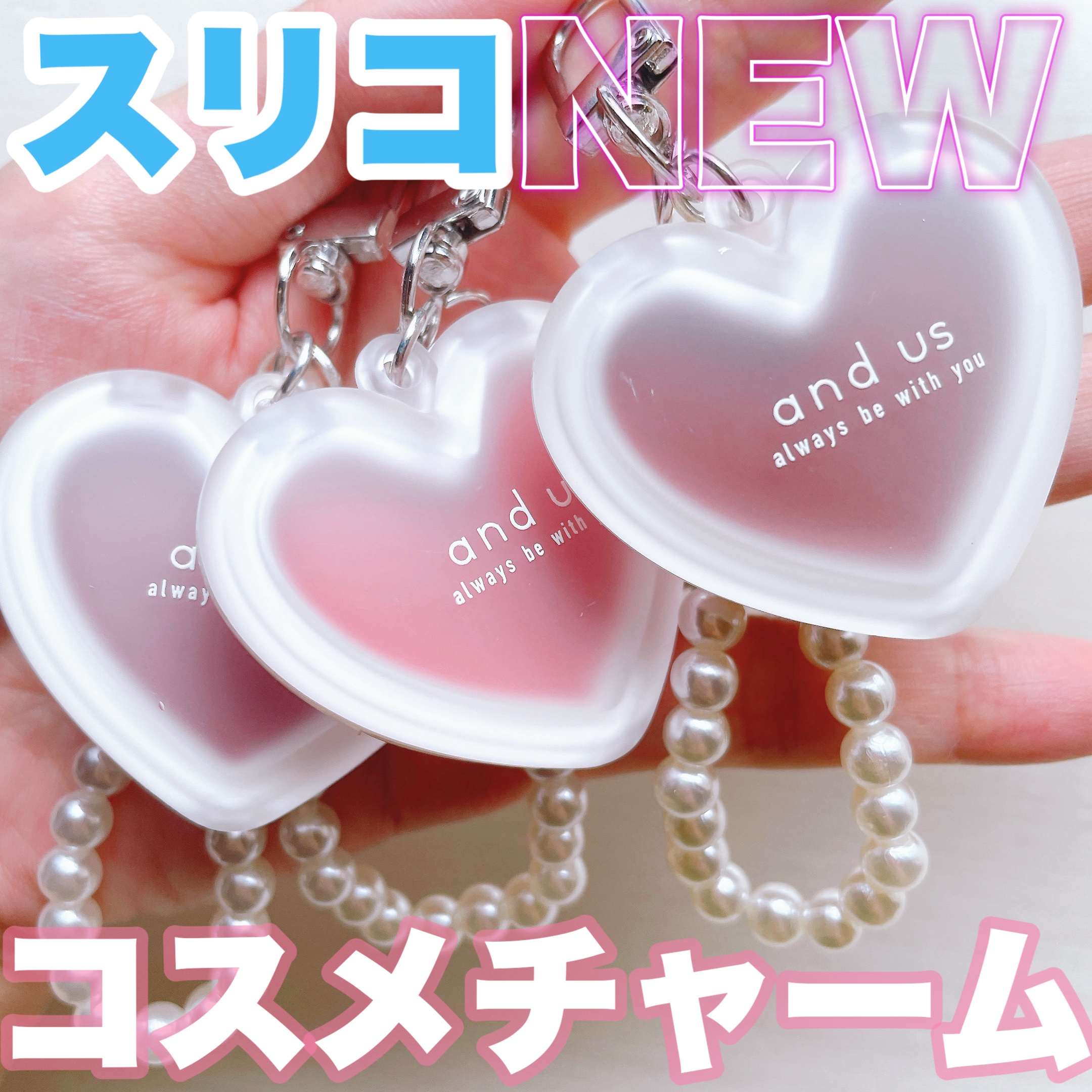 ハートクリームチーク/and us/ジェル・クリームチークを使ったクチコミ（1枚目）