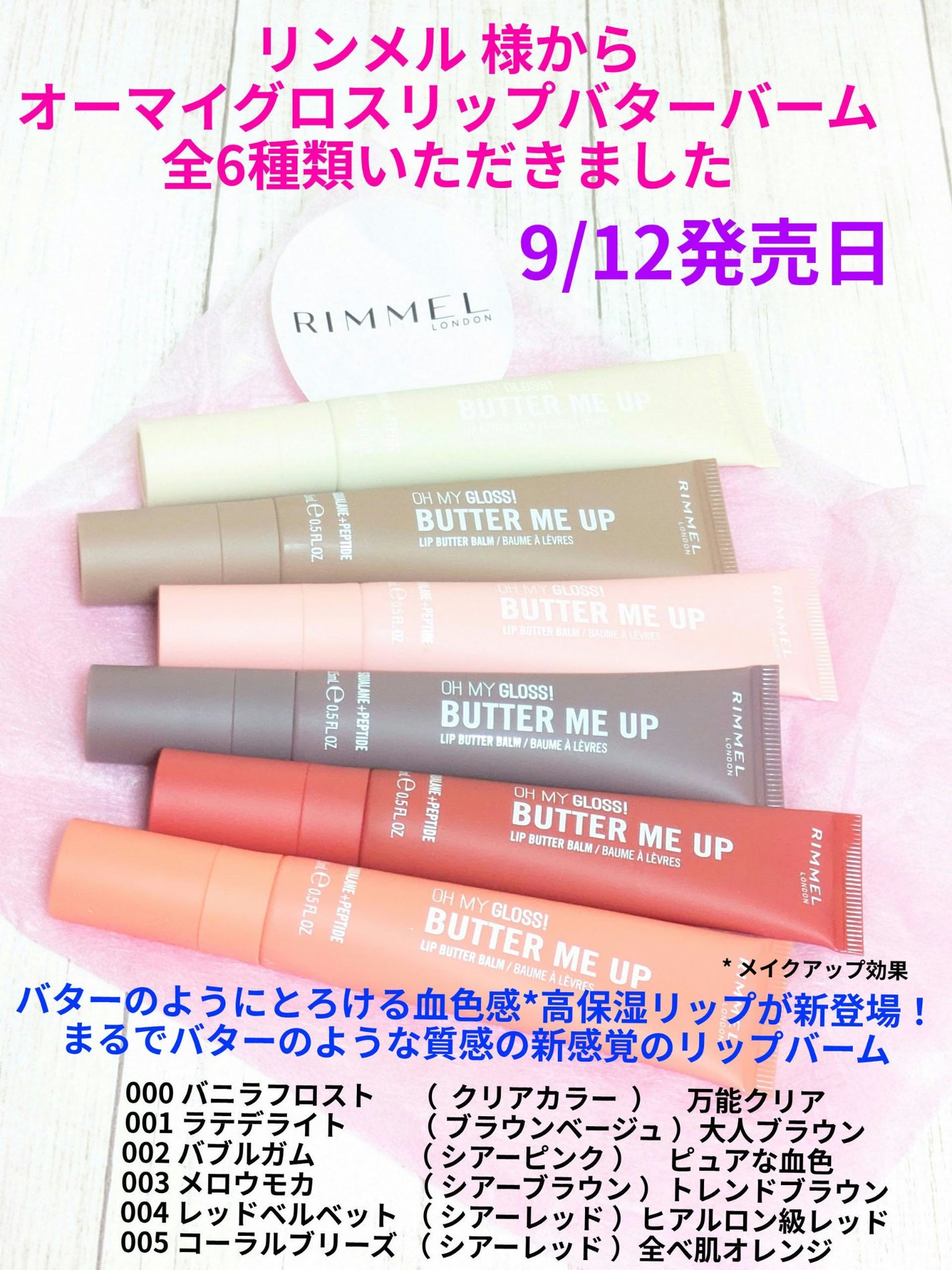 オーマイグロスリップバターバーム/リンメル ロンドン/リップグロスを使ったクチコミ(1枚目)