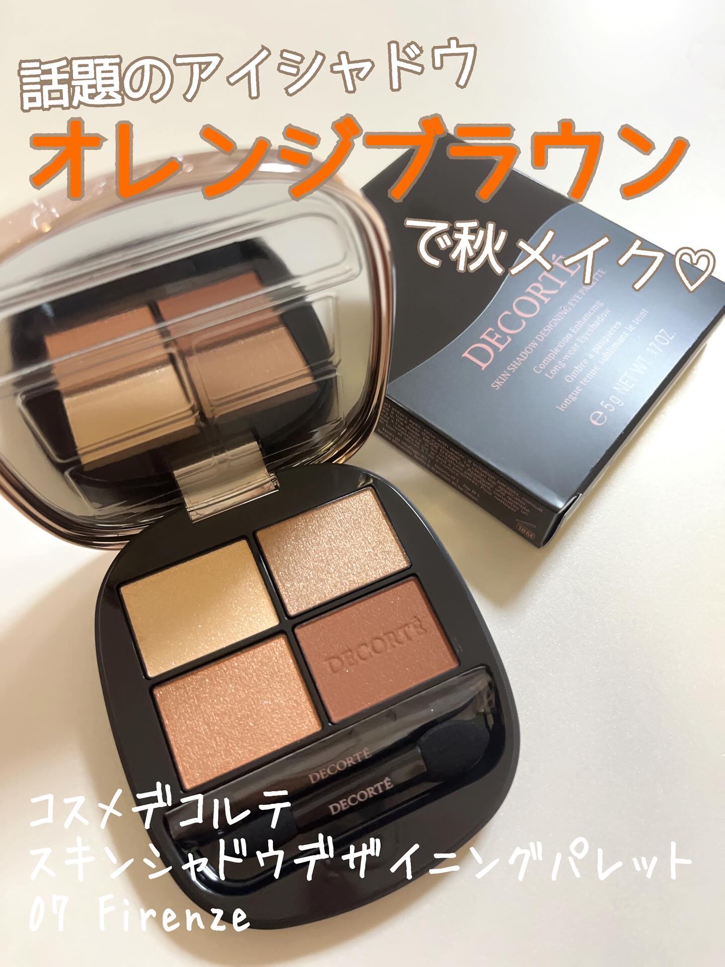 スキンシャドウ デザイニング パレット/DECORTÉ/アイシャドウパレットを使ったクチコミ（1枚目）