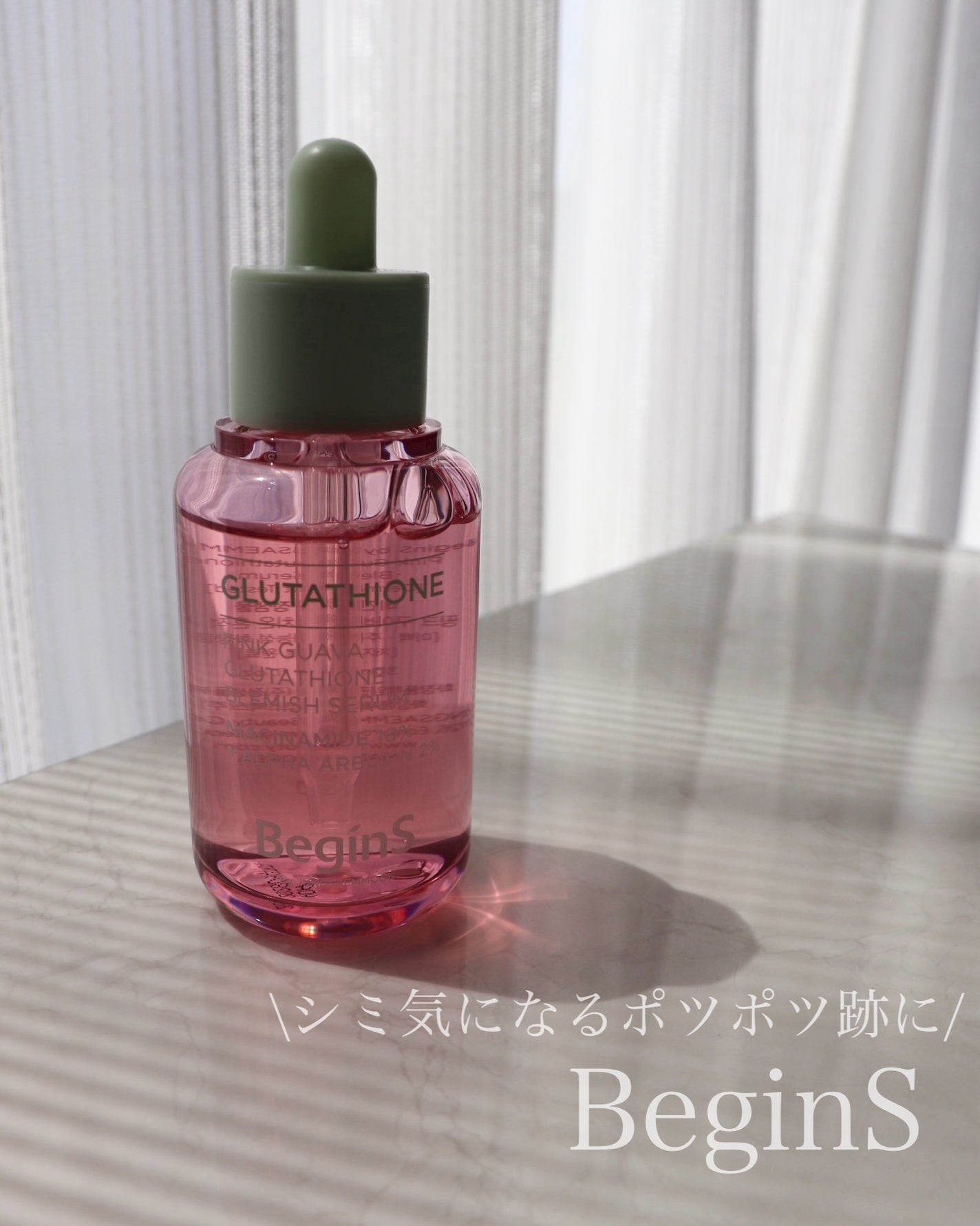 Pink Guava Glutathione Blemish Serum/BeginS by JUNGSAEMMOOL/美容液を使ったクチコミ(1枚目)