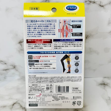 メディカル ロング/メディキュット/着圧ソックス・レギンスを使ったクチコミ(2枚目)