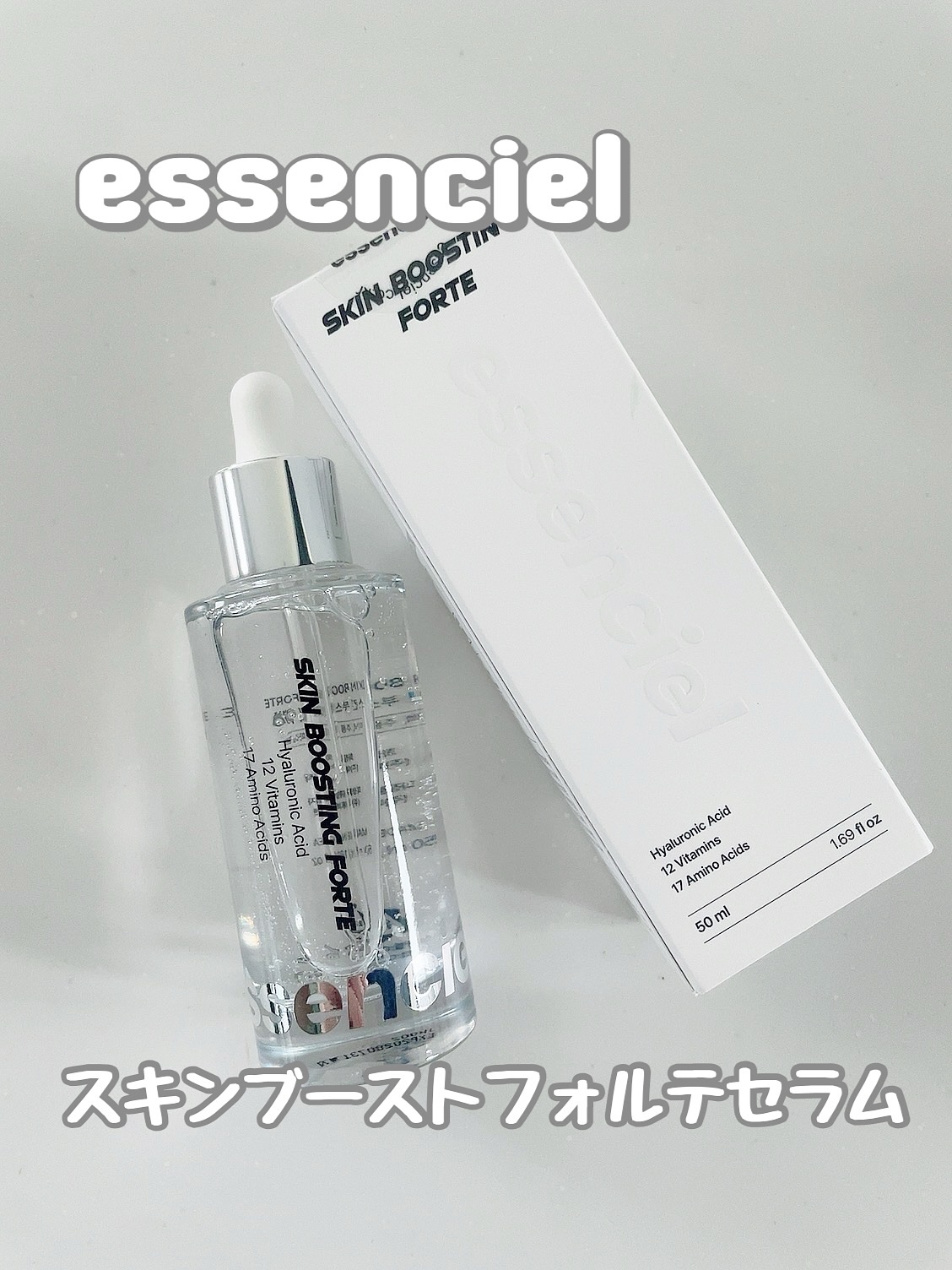 スキンブースティングフォルテセラム/essenciel/美容液を使ったクチコミ（1枚目）