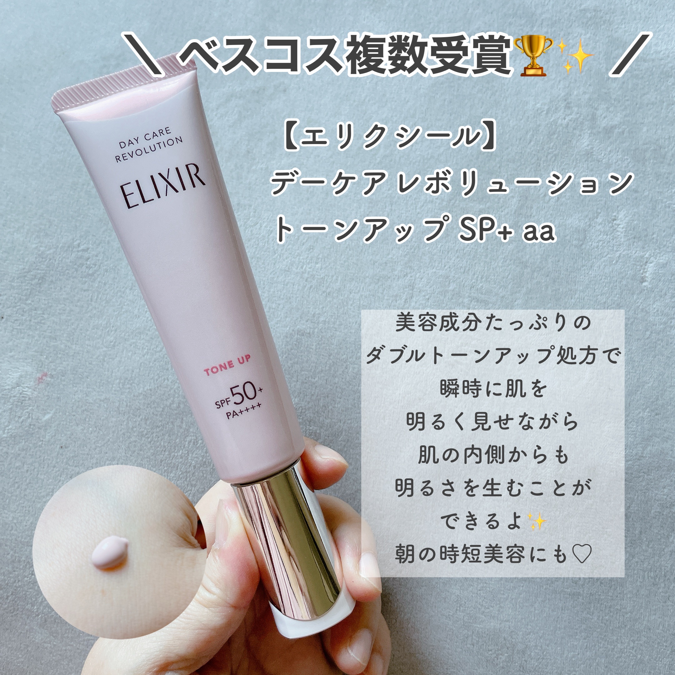 エリクシール　デーケアレボリューション　トーンアップ　SP+　aa/エリクシール/化粧下地を使ったクチコミ（2枚目）