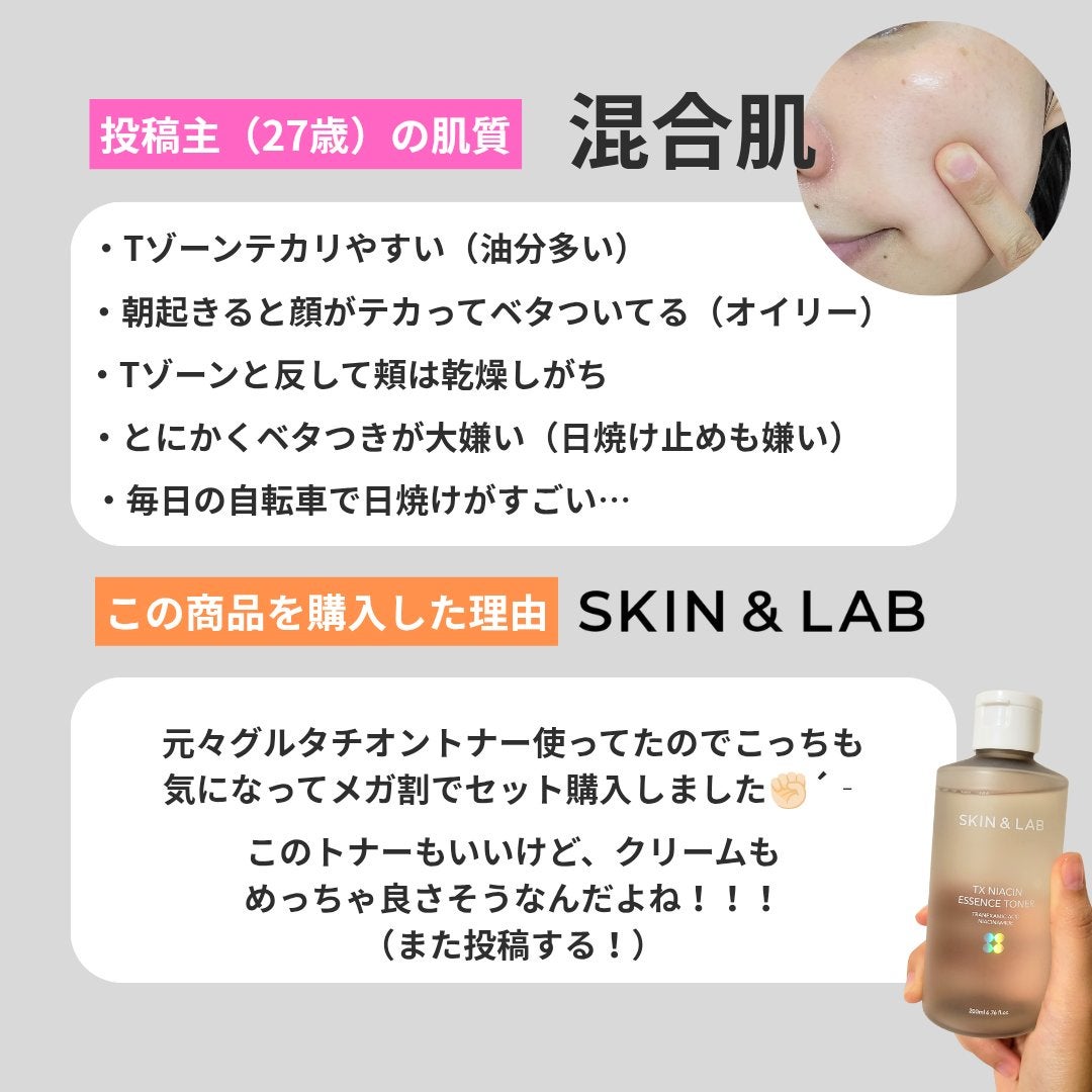 TXナイアシンエッセンストナー/SKIN&LAB/化粧水を使ったクチコミ(3枚目)