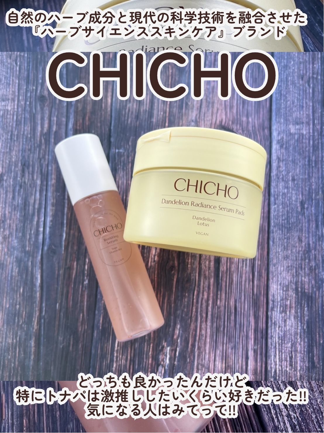 ダンデリオン ラディアンス セラムパッド/CHICHO/トナーパッドを使ったクチコミ（2枚目）