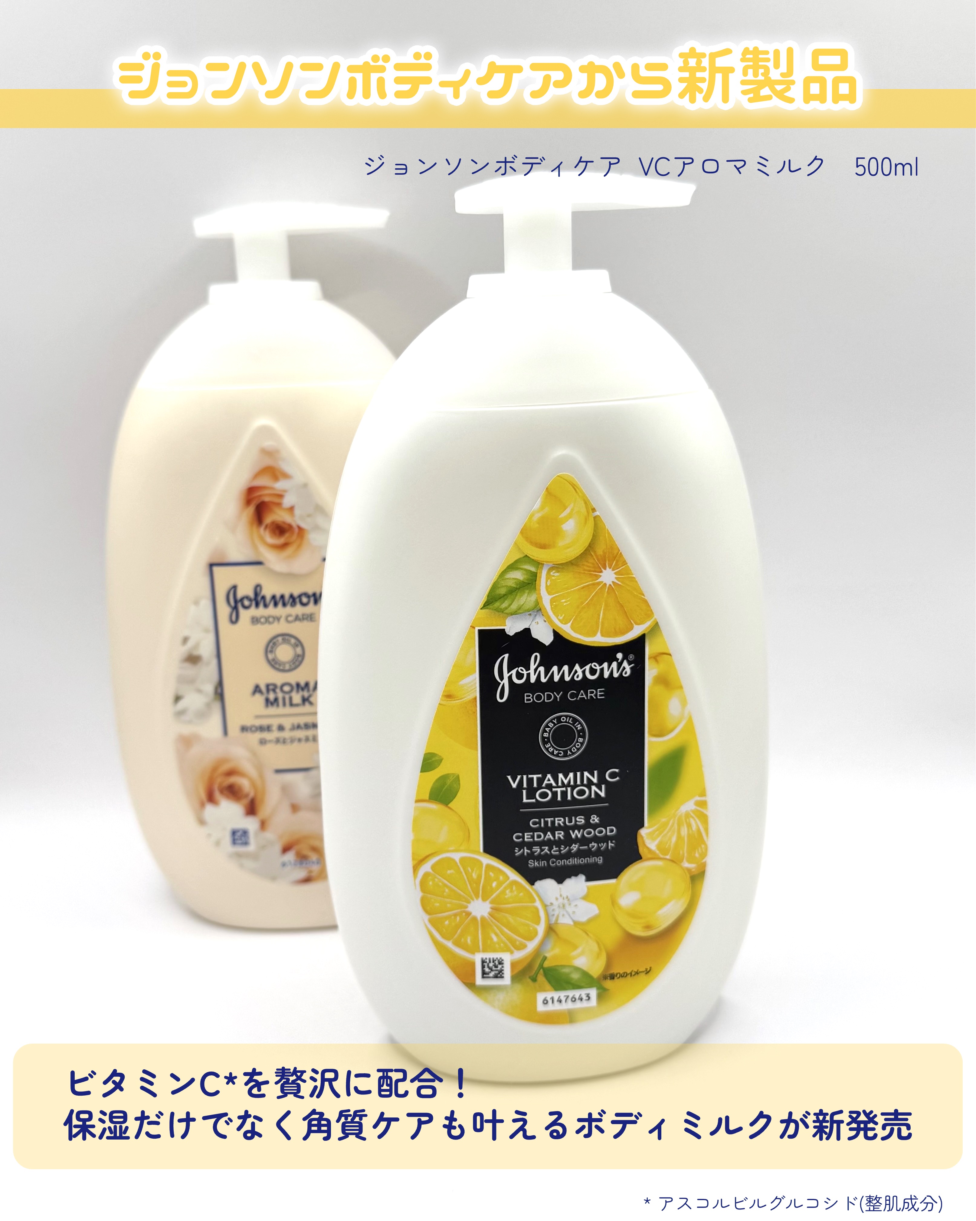 VC アロマミルク/ジョンソンボディケア/ボディミルクを使ったクチコミ（2枚目）