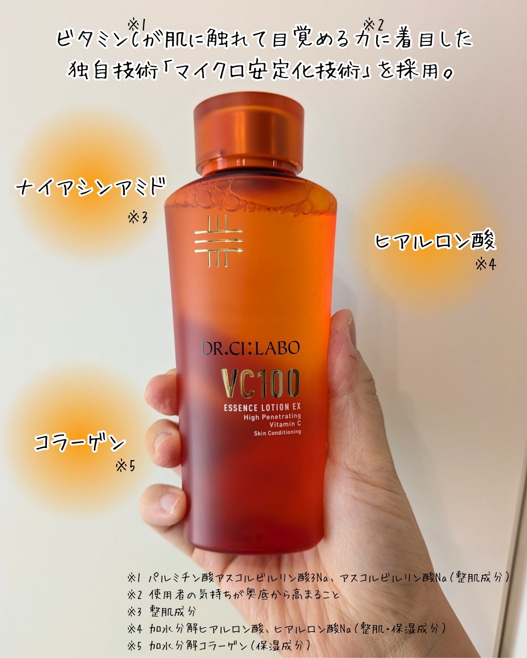 VC100エッセンスローション EX/ドクターシーラボⓇ/化粧水を使ったクチコミ（2枚目）