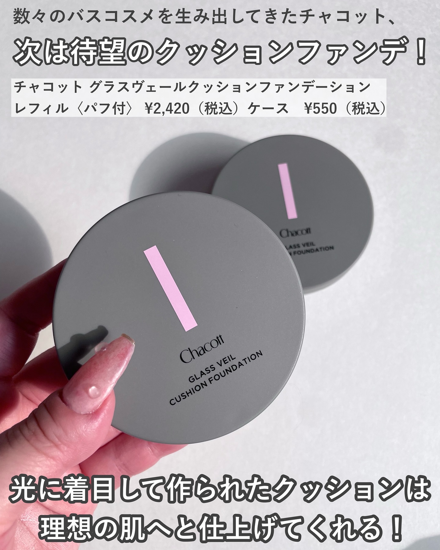 チャコット グラスヴェール クッションファンデーション/チャコット・コスメティクス/クッションファンデーションを使ったクチコミ（2枚目）