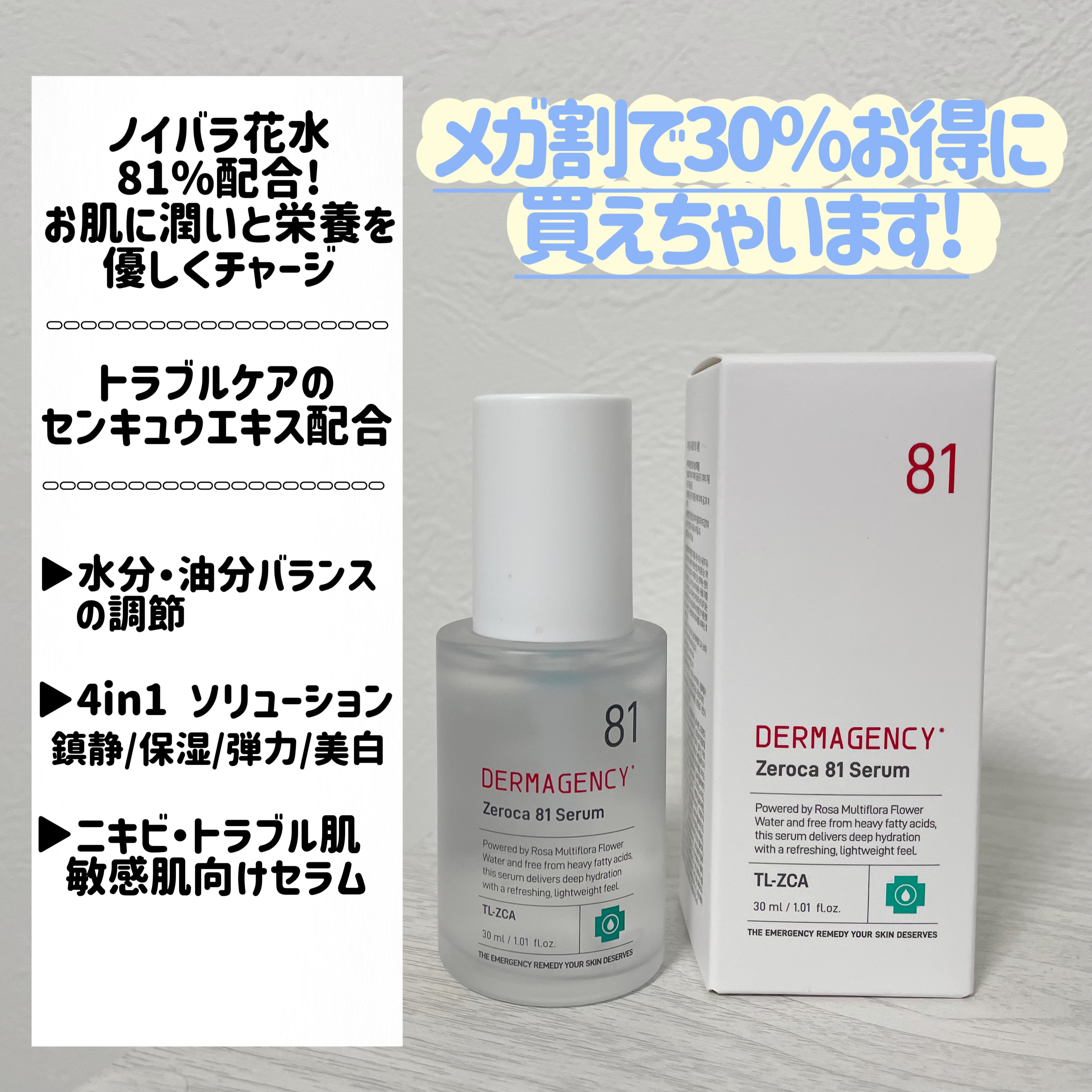 ダーマジェンシー ゼロカ81 セラム/DERMAGENCY/美容液を使ったクチコミ（2枚目）