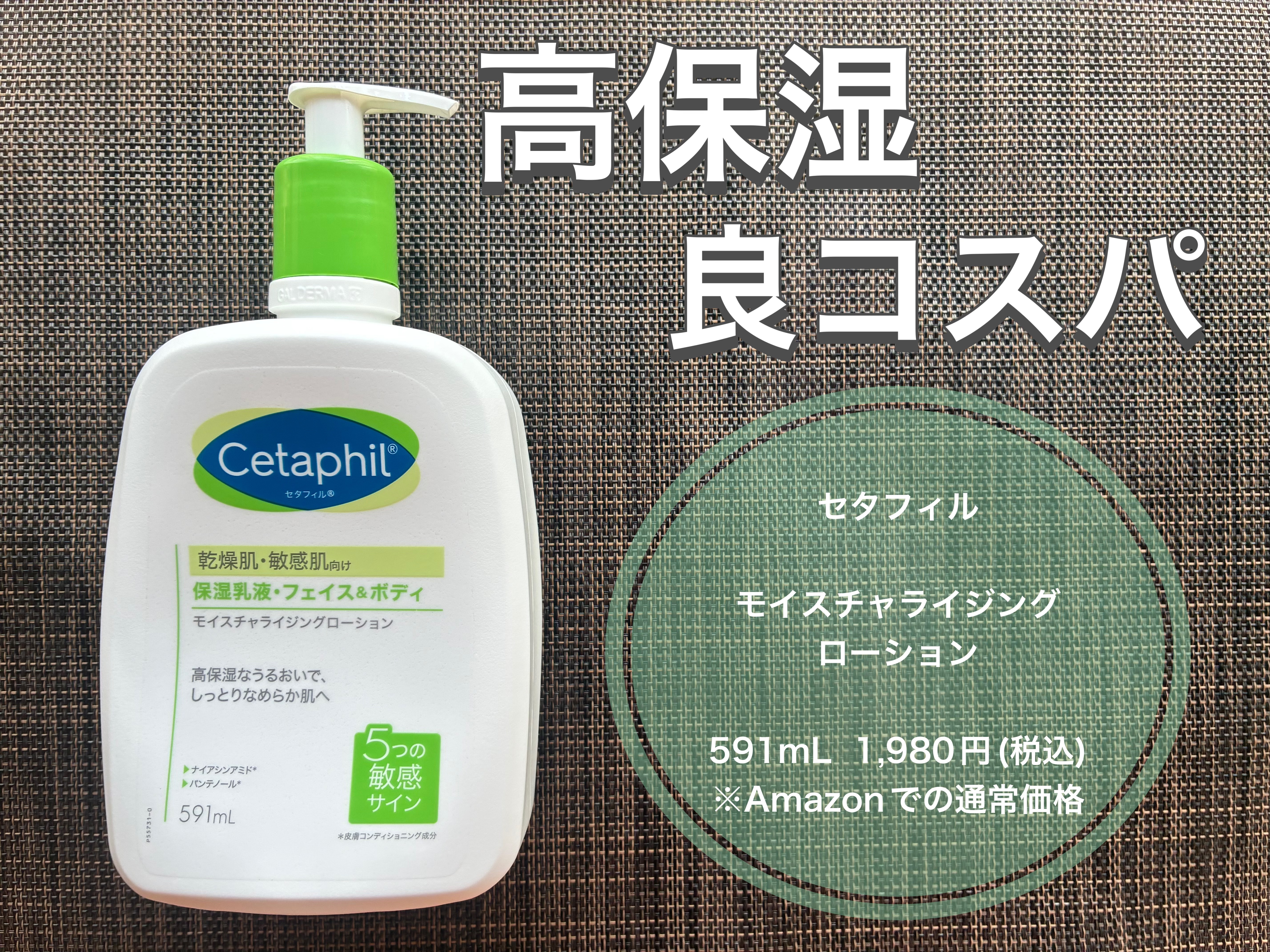 セタフィル モイスチャライジングローション/セタフィル/ボディローションを使ったクチコミ（1枚目）