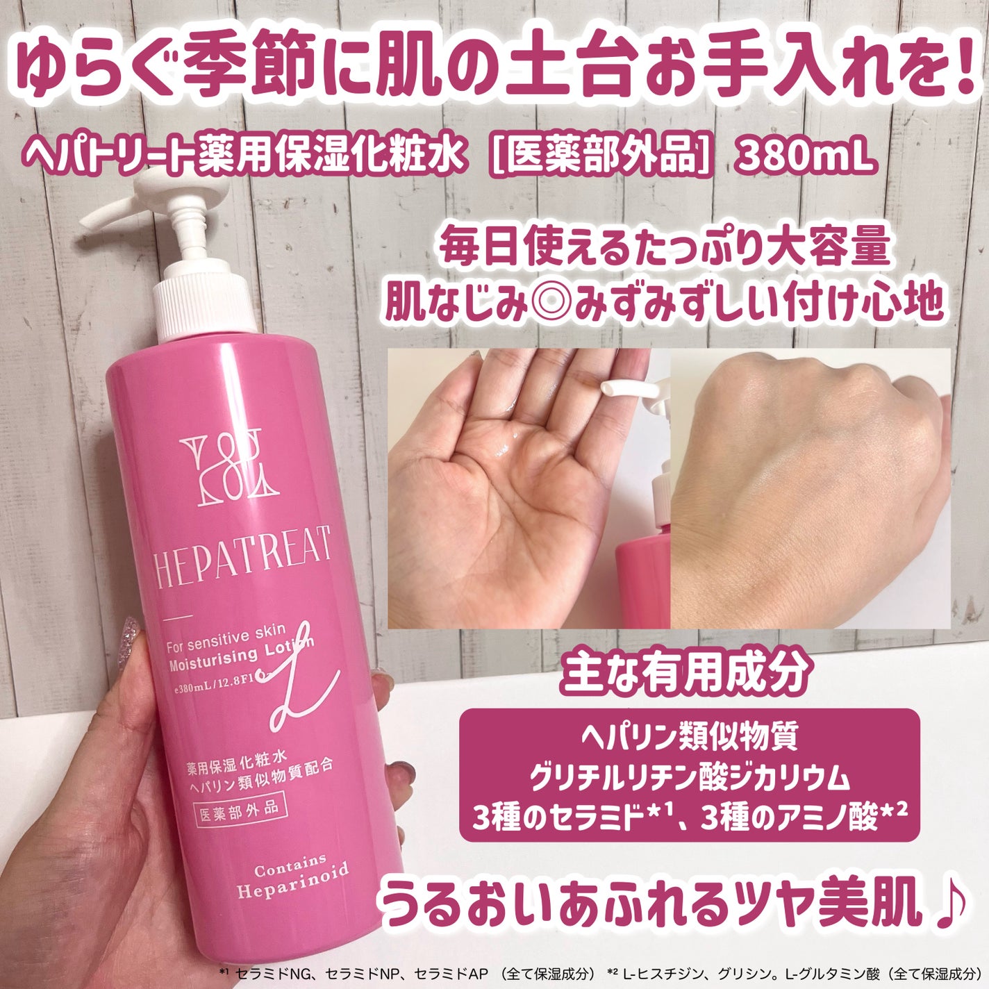 ヘパトリート 薬用保湿化粧水/ゼトックスタイル/化粧水を使ったクチコミ(3枚目)