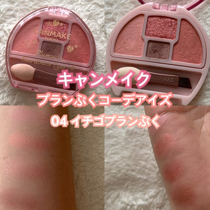 プランぷくコーデアイズ/キャンメイク/パウダーアイシャドウを使ったクチコミ(1枚目)