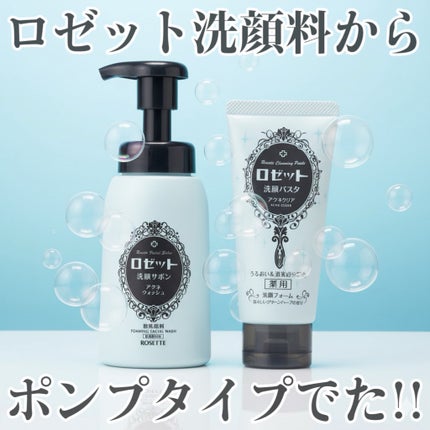ロゼット洗顔パスタ アクネクリア/ロゼット/洗顔フォームを使ったクチコミ(1枚目)
