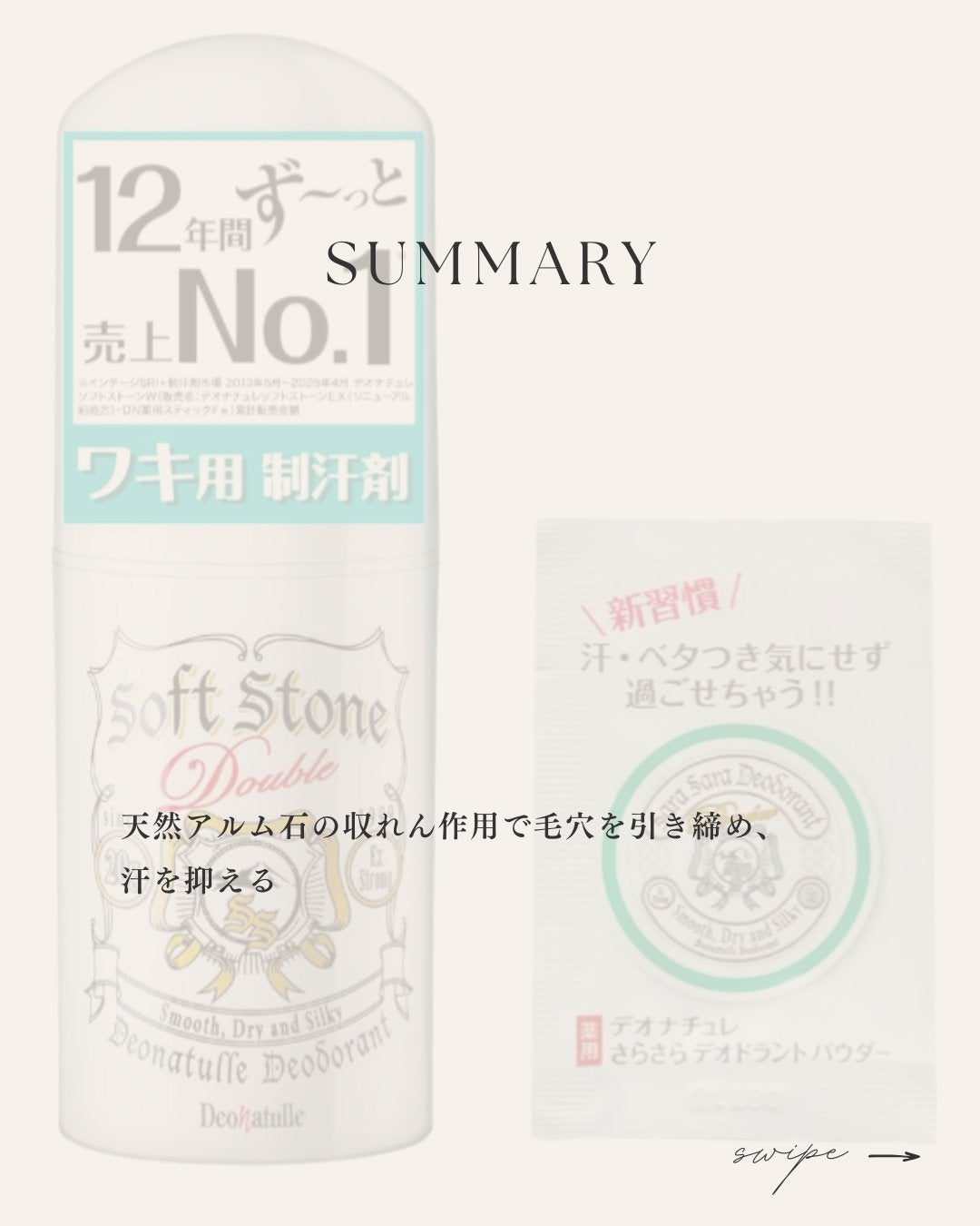 薬用ソフトストーンW/デオナチュレ/デオドラント・制汗剤を使ったクチコミ(2枚目)