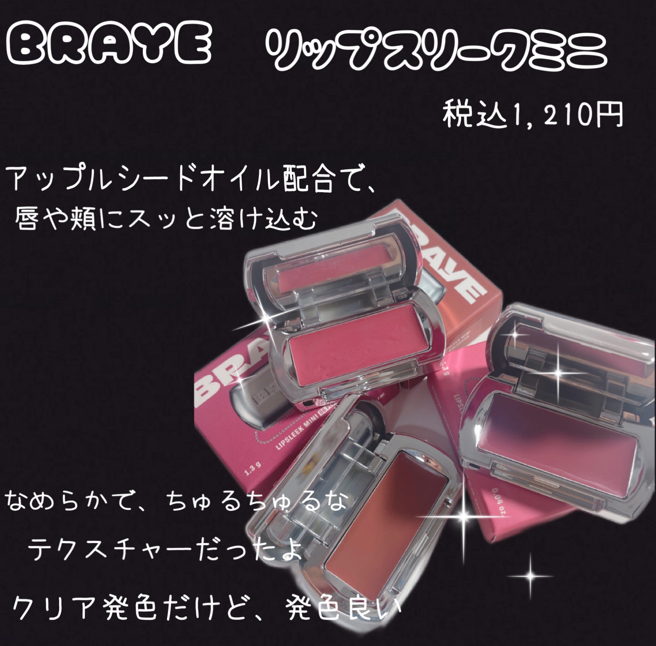 BRAYE LIPSLEEK/BRAYE/口紅を使ったクチコミ（3枚目）