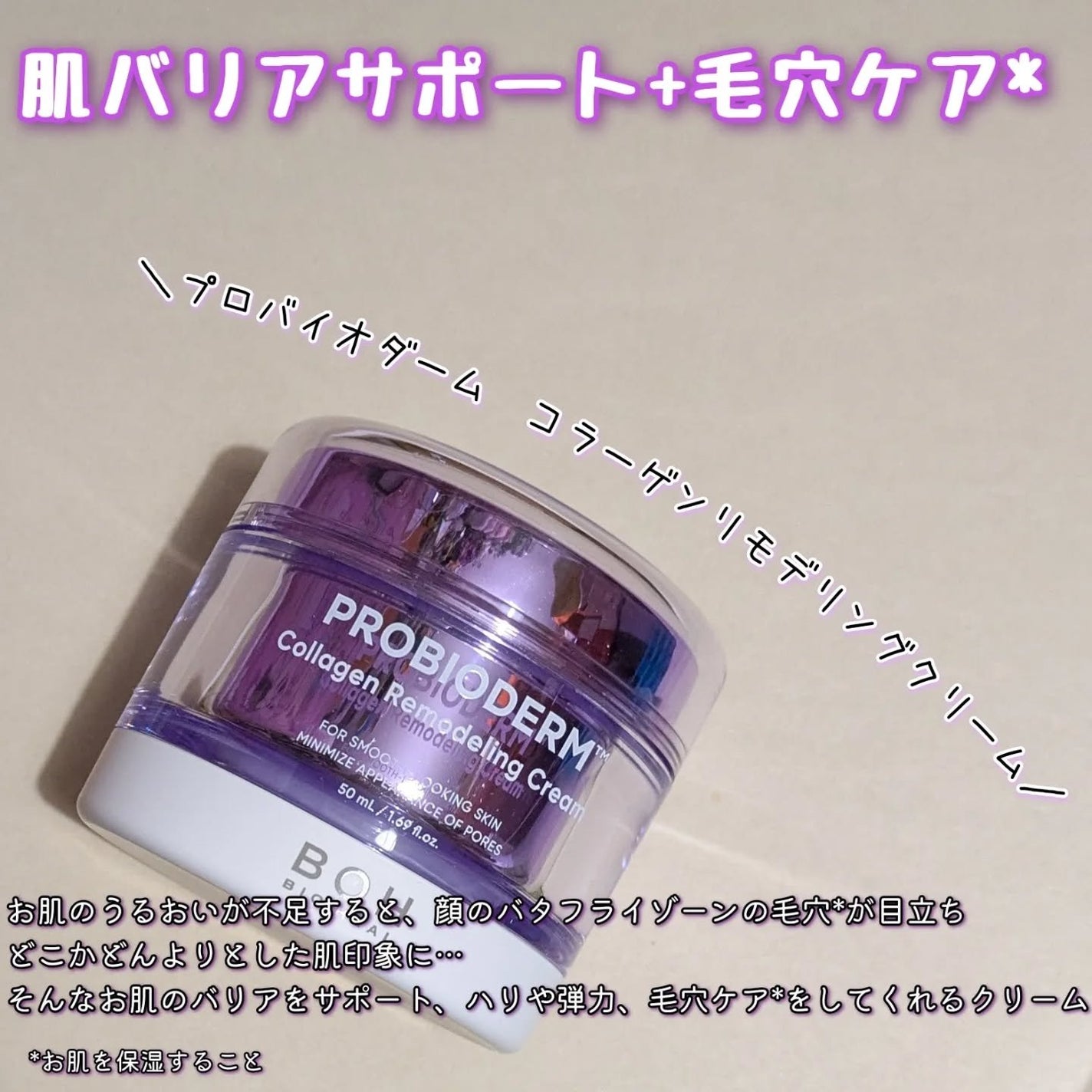 バイオヒールボ プロバイオダーム 3Dリフティングクリーム/BIOHEAL BOH/フェイスクリームを使ったクチコミ(5枚目)